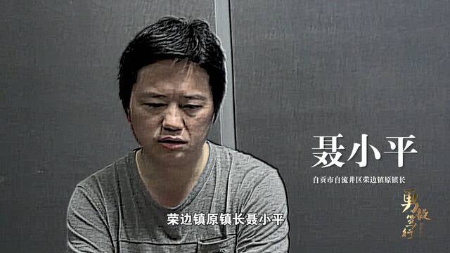 《勇毅笃行》第二集预告：四川各级纪检监察机关立足监督第一职责，查办了哪些群众叫好的案件？