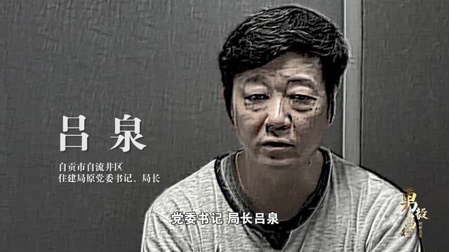 《勇毅笃行》第二集预告：四川各级纪检监察机关立足监督第一职责，查办了哪些群众叫好的案件？