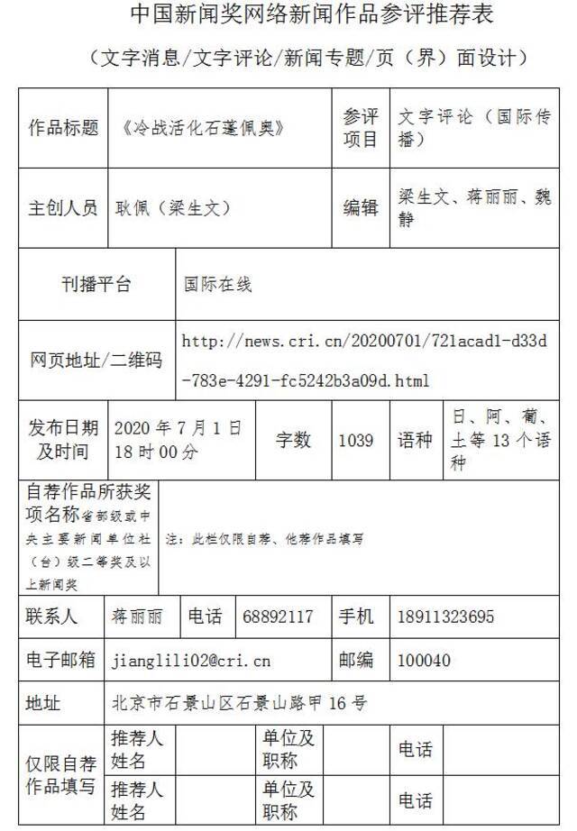 《冷战活化石蓬佩奥》参评推荐表