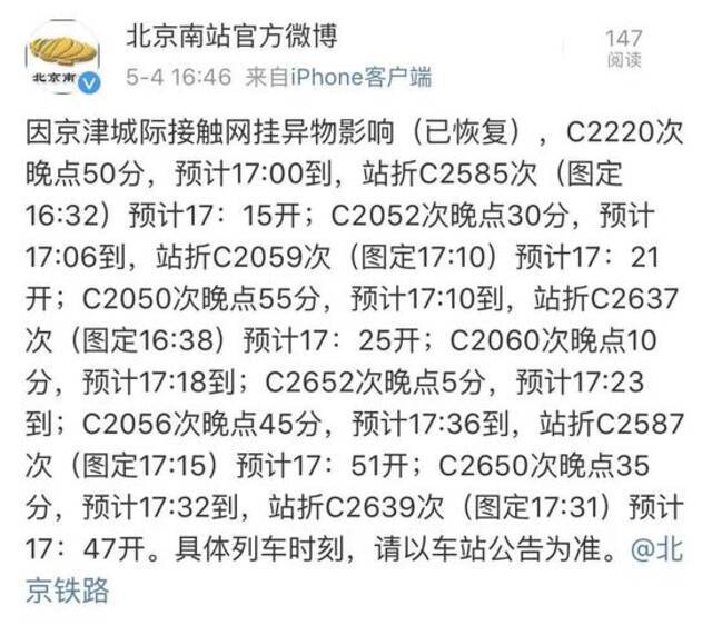 北京南站：晚点列车正在逐渐恢复中，秩序良好