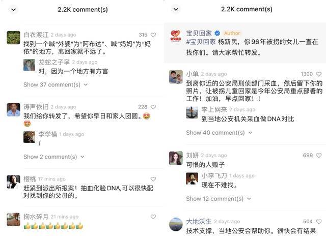 李素燕的寻亲视频引起网友热议。网页截图