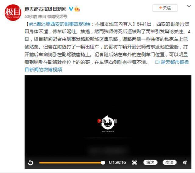 记者还原西安的哥事故现场：不难发现车内有人