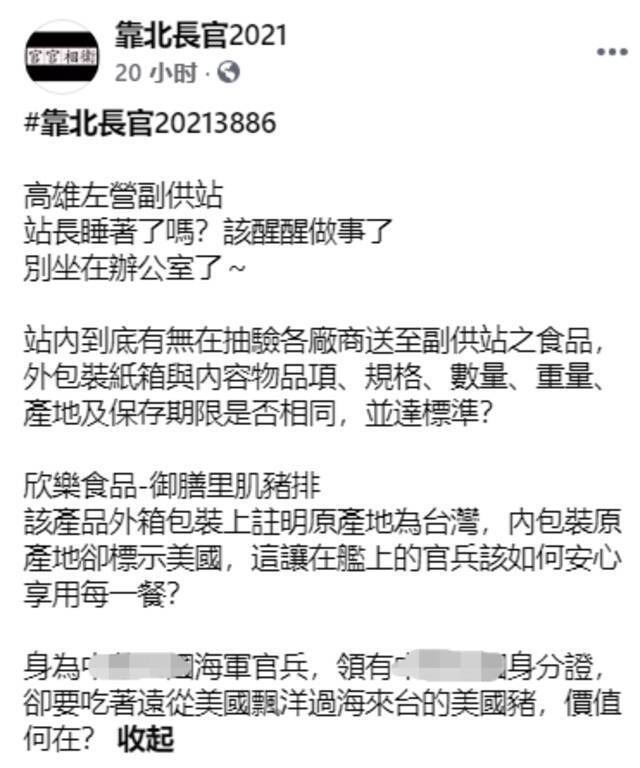 美猪都跑到军中了？台海军吃的猪排被爆外箱产地写台湾，内包装标美国