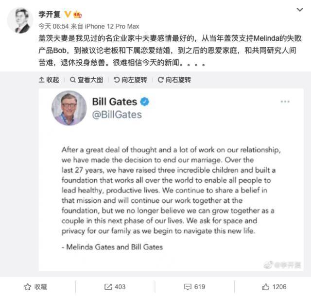 李开复：盖茨夫妻是名企业家中夫妻感情最好的，很难相信今天的新闻