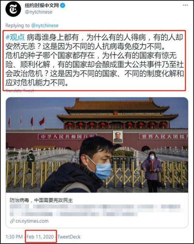 《纽约时报》中文网推特截图