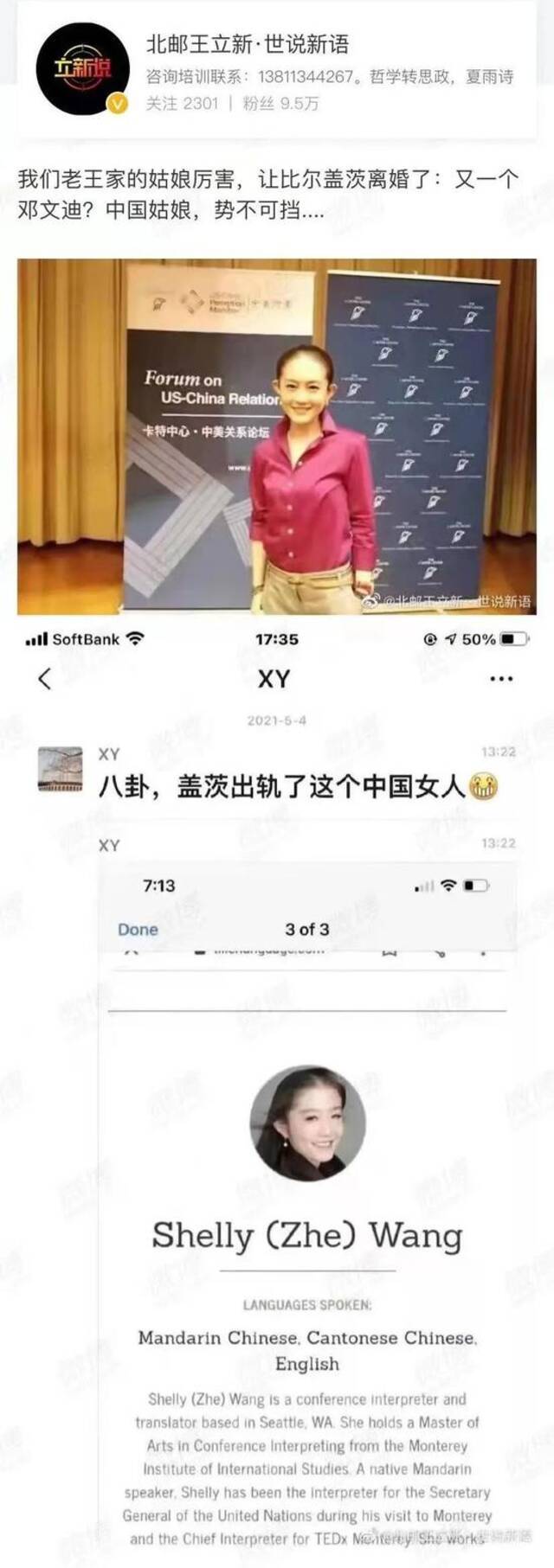 盖茨离婚，有鬼造谣中伤一个无辜的华人女孩