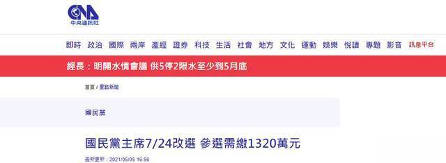 国民党主席7月24日改选，参选需缴1320万元新台币
