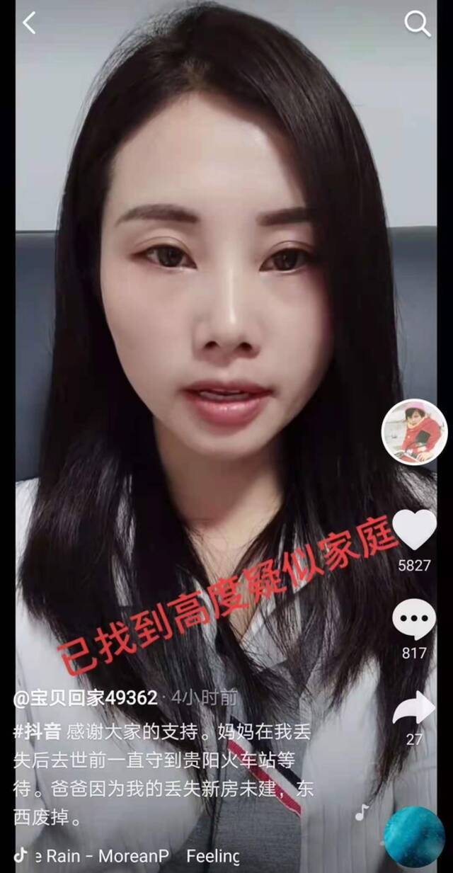 一场全网寻亲的背后：善与恶的交手