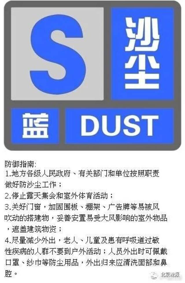 北京发布沙尘+大风蓝警！气象专家：可能出现极端大风天气