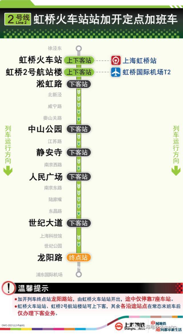 上海1、2、10号线今晚定点加开，明天起8号线恢复常态首末班车