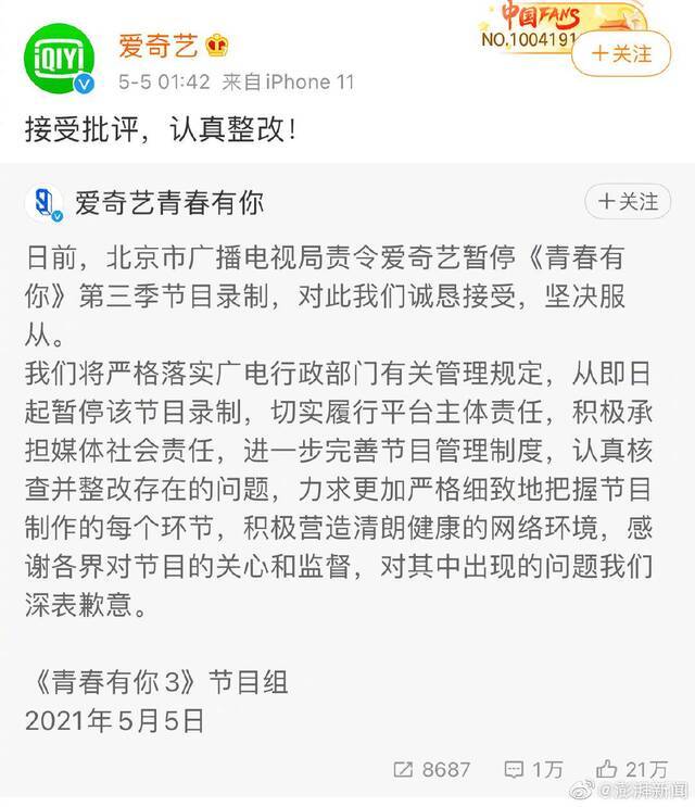 爱奇艺回应青你3被责令停录 余景天凌晨宣布退赛