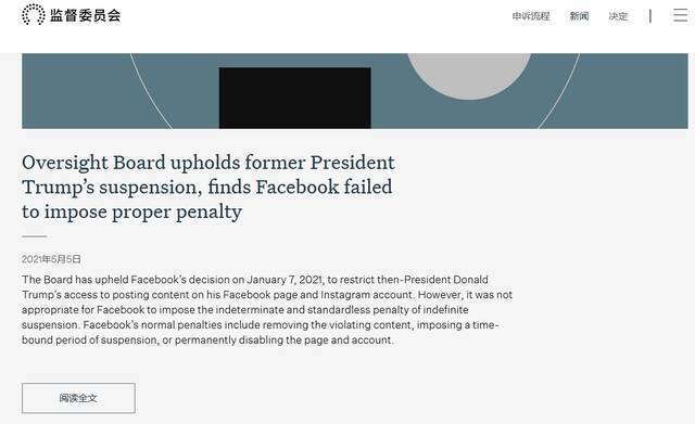 脸书监督委员会维持此前决定：限制特朗普在脸书及Ins账户上发布内容