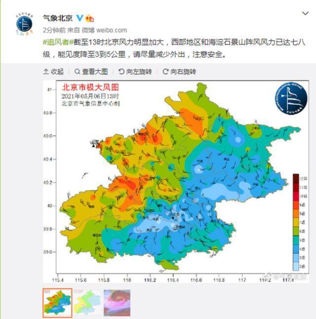 北京市气象局：北京风力明显加大 西部地区和海淀石景山阵风风力已达七八级