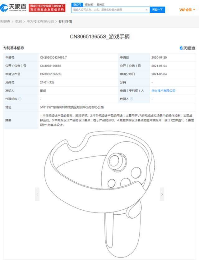 华为获游戏手柄外观专利授权 用于VR游戏或虚拟场景