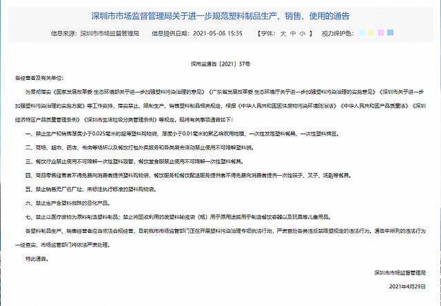 深圳进一步规范塑料制品生产销售使用：餐饮打包外卖服务禁止使用不可降解塑料袋