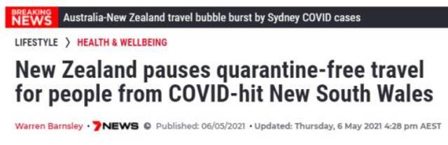 澳大利亚新增确诊病例 新西兰宣布暂停“旅行泡泡”计划