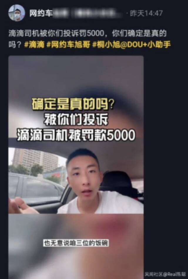 一句道歉就能了事？这一次，我站滴滴司机