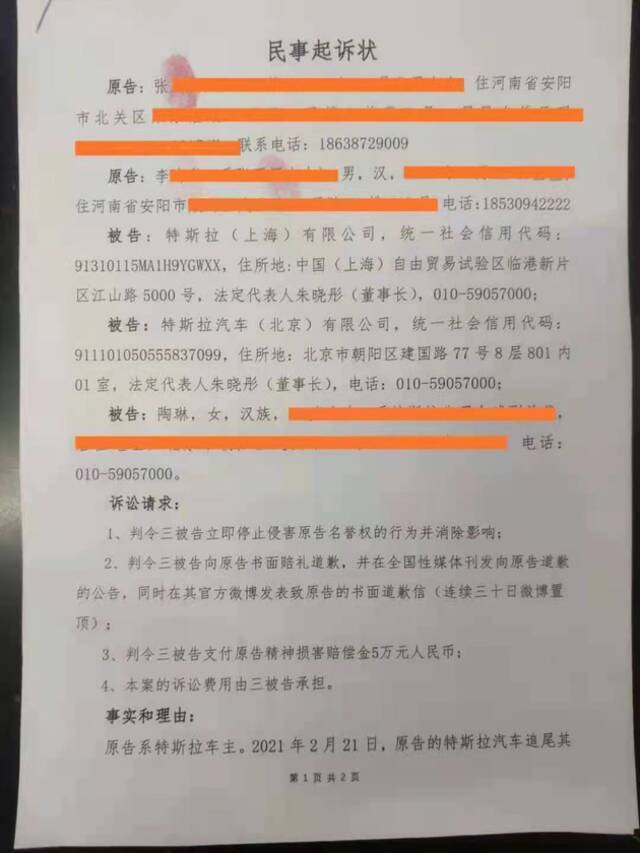 安阳女车主起诉特斯拉副总裁陶琳 要求赔偿5万元精神损害金