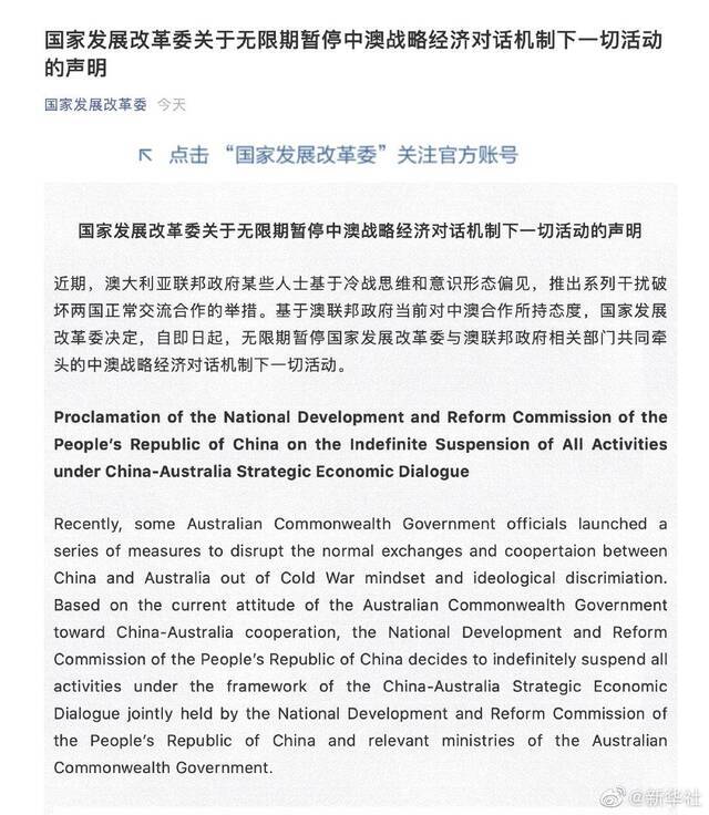 中方宣布无限期暂停中澳战略经济对话机制下一切活动