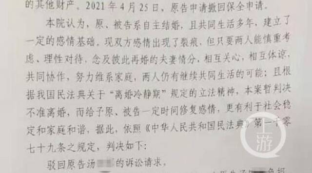 ▲法院判决书显示，根据我国民法典关于“离婚冷静期”规定的立法精神，本案暂判决不准离婚，给予原、被告一定时间修复感情。图片来源/受访者供图