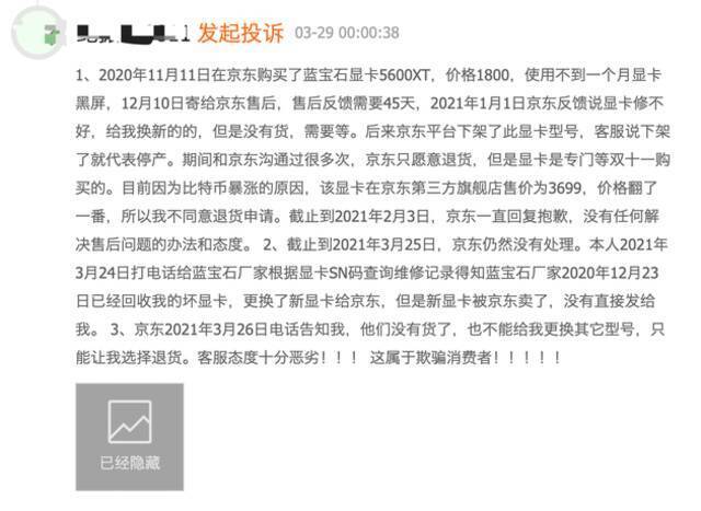 京东被曝显卡售后不肯维修要原价退款 网友：“金融创新”致显卡穿仓