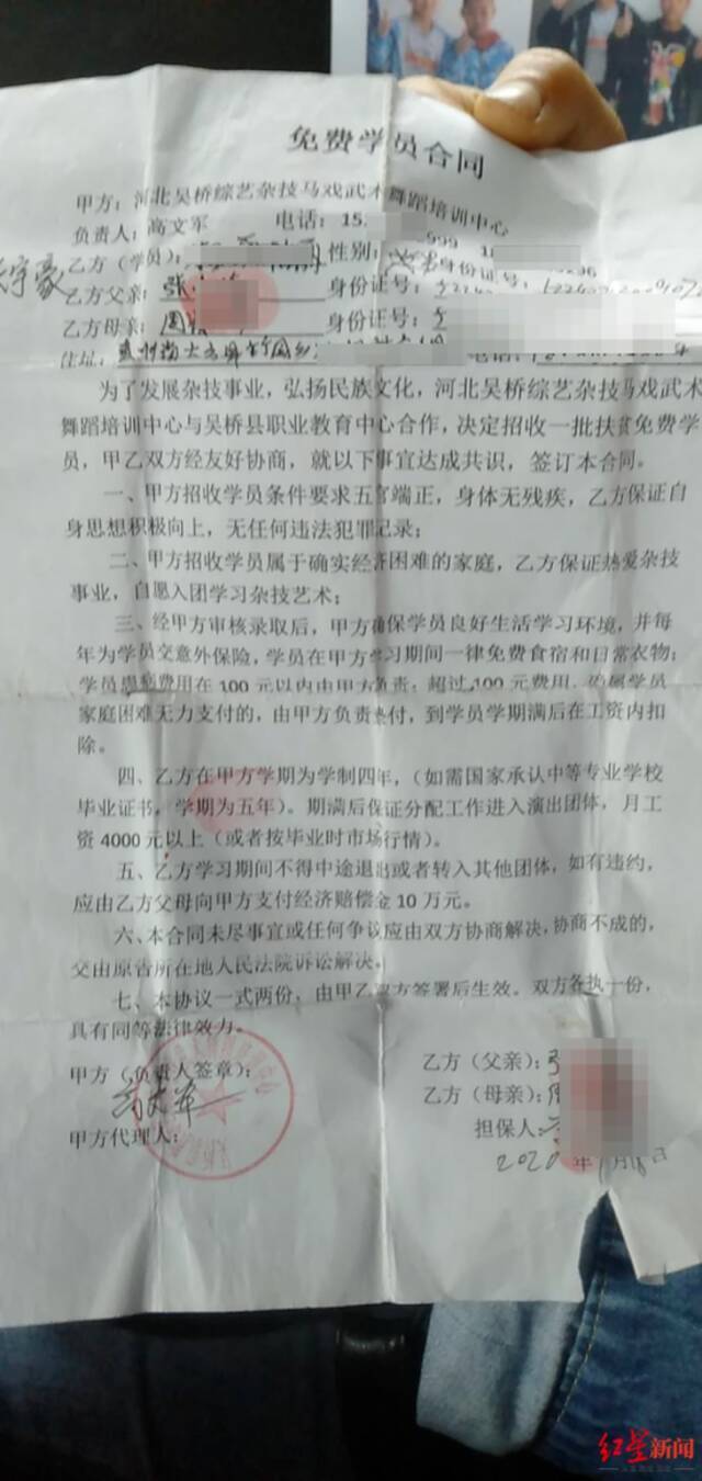 学校与学员签订的《免费学员合同》