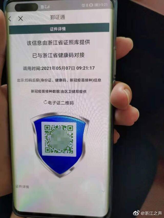 浙江宁波鄞州：接种新冠疫苗后健康码将添蓝色盾牌