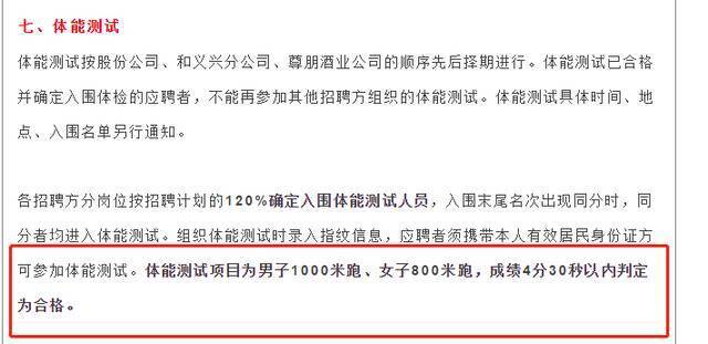 茅台招员工要求1000米跑进4分30秒！网友：要建田径队？