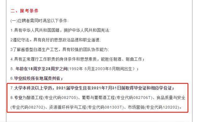 茅台招员工要求1000米跑进4分30秒！网友：要建田径队？