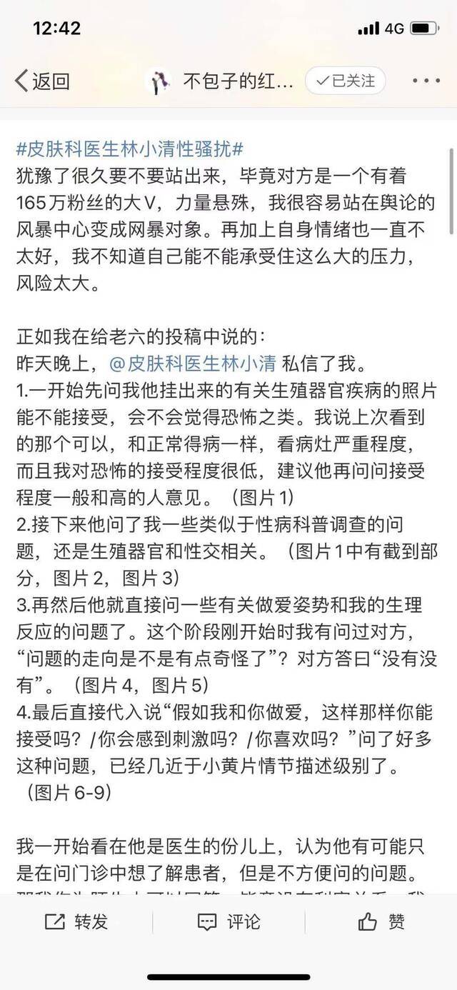 医疗大V被曝“深夜私信性骚扰”后致歉：助理干的，愿担责