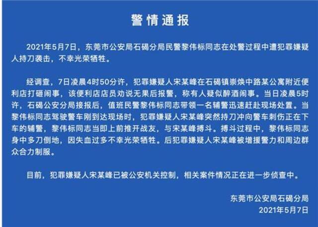 又一警察牺牲：推开战友与嫌犯搏斗，身中多刀倒地