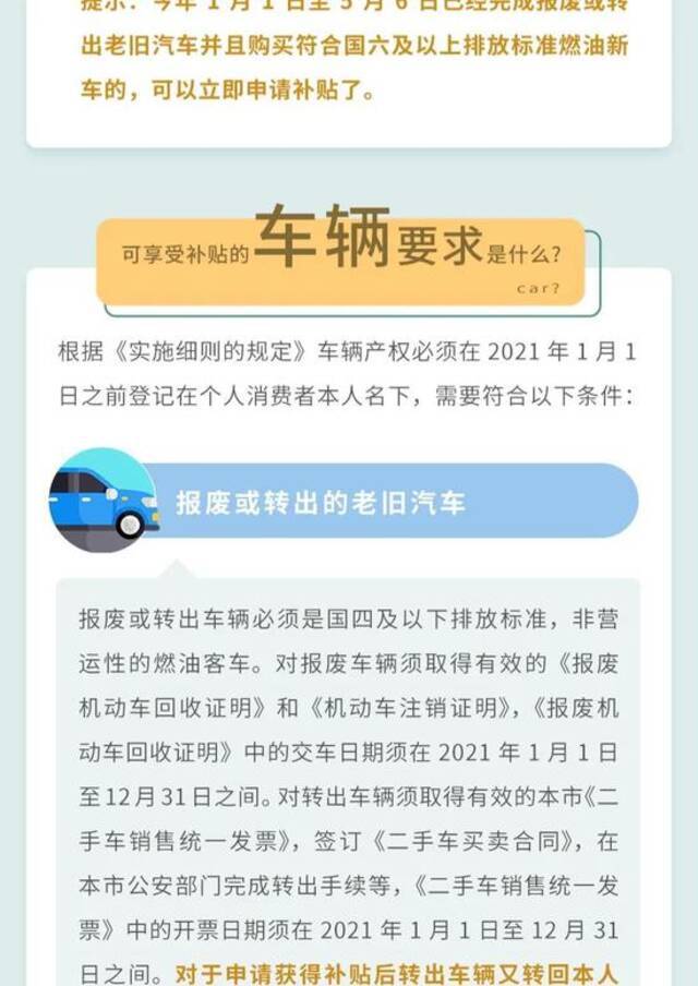 上海老旧汽车报废更新补贴实施细则公布，今天起可申请！