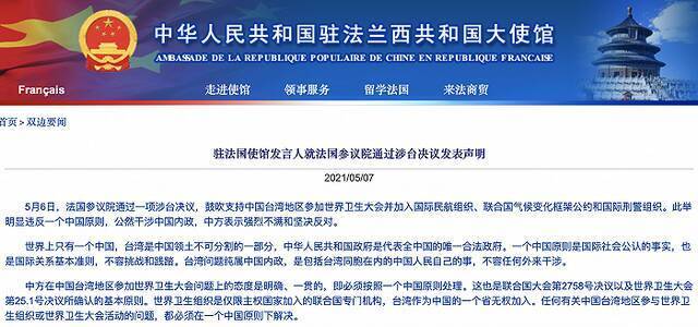 中国驻法使馆：法国鼓吹支持“台湾参加世卫大会”，中方坚决反对
