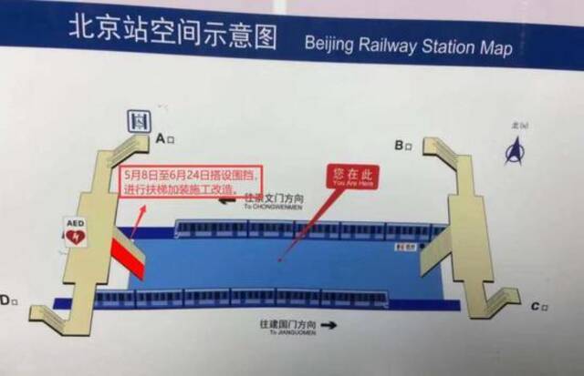 北京地铁北京站将加装自动扶梯：方便携带大件行李乘客出行