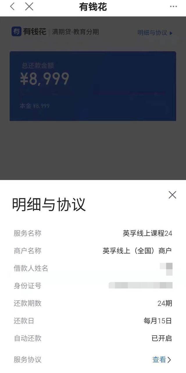 在校大学生张墨申请下来的8999元贷款。本文图片均为受访者供图