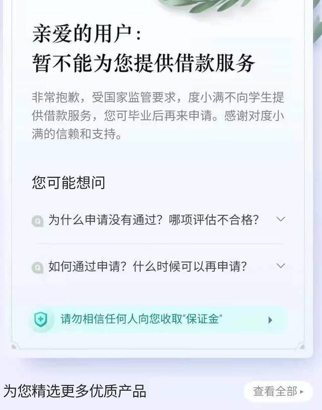 张墨自行申请贷款因学生身份被拒绝