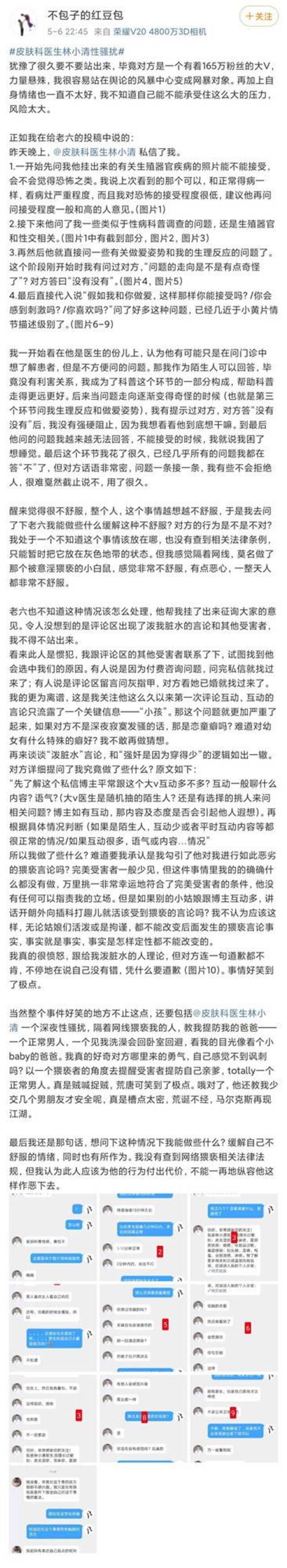 网友@不包子的红豆包的微博爆料