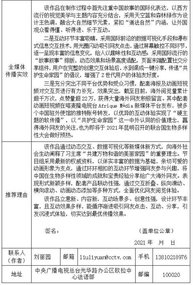 《道法自然 多样之美》参评推荐表