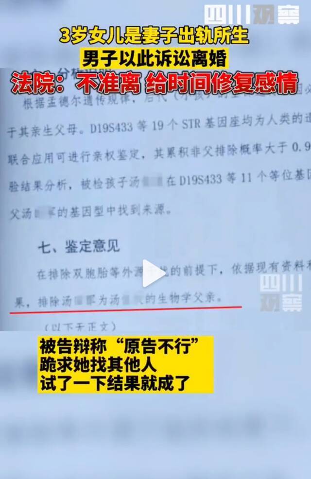 经湘雅二医院司法鉴定中心鉴定，排除了汤先生为汤某某生物学父亲的事实（图片来源：四川观察视频号）