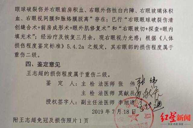 王志超伤情被鉴定为重伤二级。