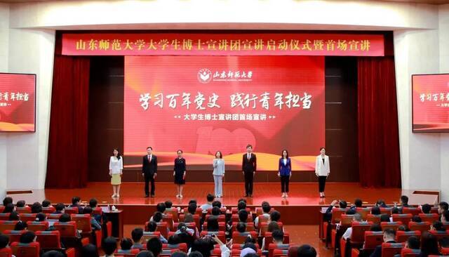 开讲！山东师大党史学习教育大学生博士宣讲团来了！