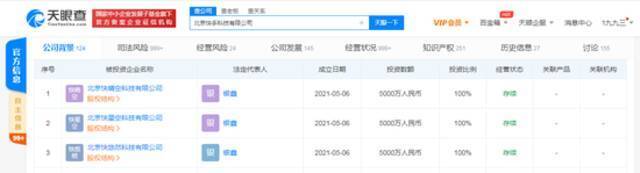 快手接连成立快星空等三家科技公司 经营范围均涉及电影发行等