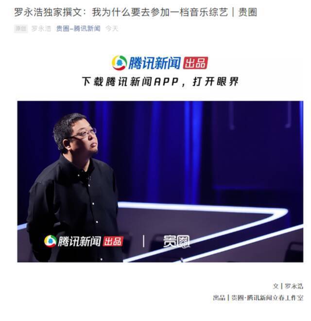 罗永浩打假“腾讯独家撰文”：这文章不是我写的