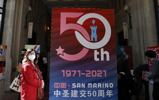 全球连线丨圣马力诺举办活动庆祝圣中建交50周年