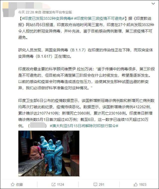 稍早前截图所示新闻被多家媒体转发，引发热议，其中印度政府发现“3532种变异病毒”的说法系误译