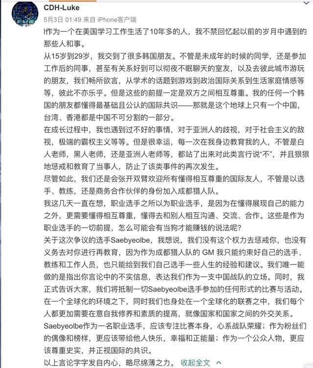 “我成了中国人的狗”，韩电竞选手踩红线了！