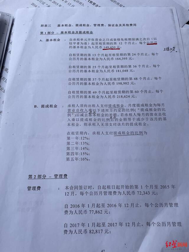 双方签订的租赁合同受访者供图