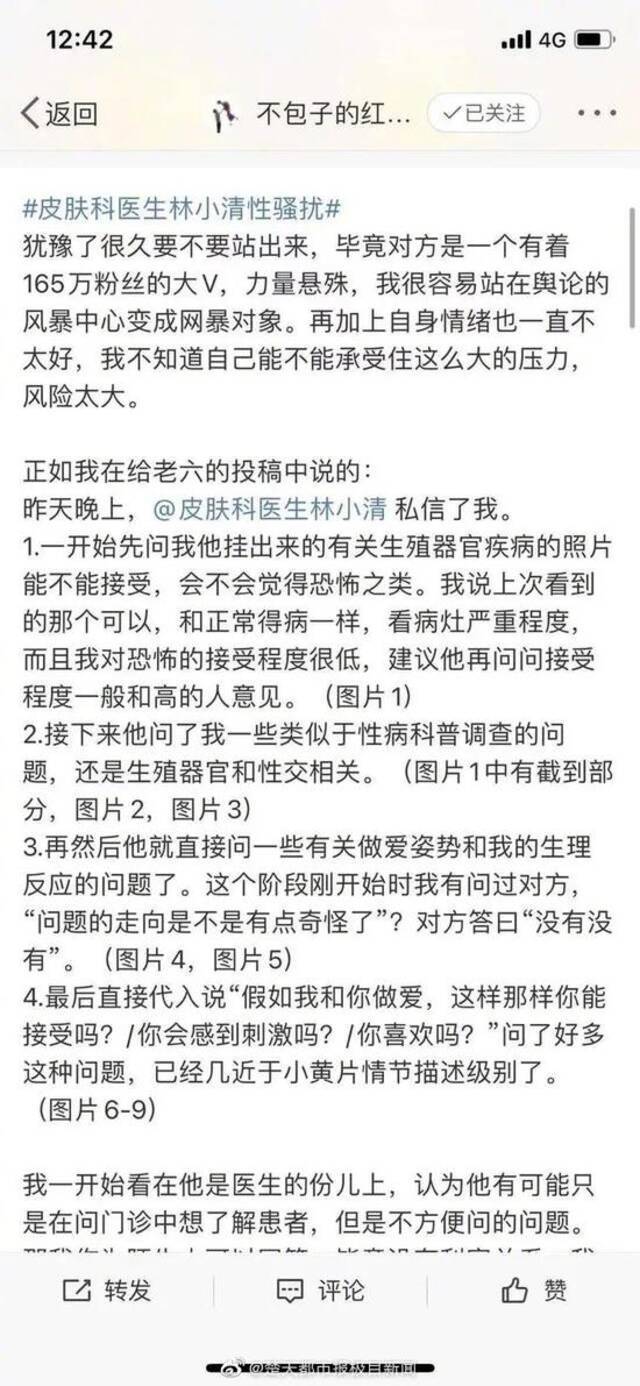 医疗大V性骚扰粉丝事件相关院方：未给其配助理