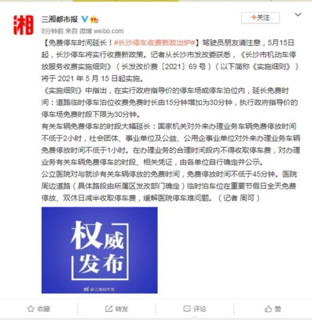 免费停车时间延长！长沙停车收费新政出炉