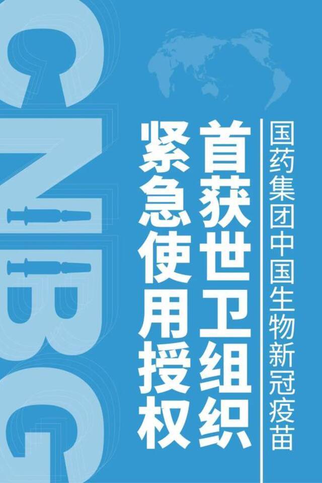 来自北京，世卫批准首个中国新冠疫苗使用认证